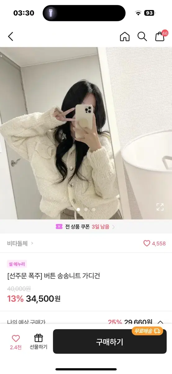 에이블리 부클 가디건